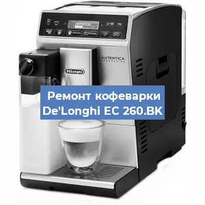 Замена прокладок на кофемашине De'Longhi EC 260.BK в Ижевске